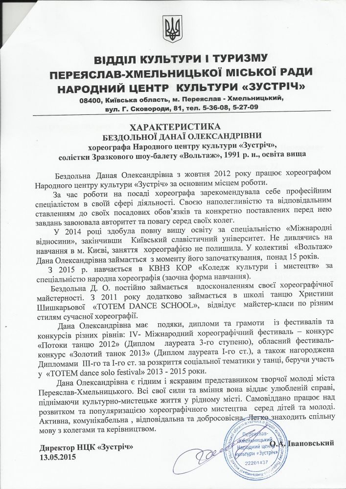 фортеця курченко курило губенко костін крикун близнюк переяслав